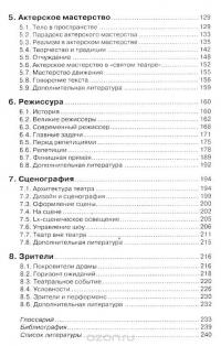 Театр. Теория и практика — Роберт Лич #3