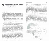 Этика против выгоды. Решения менеджеров в ситуации морального выбора — Михаэль Личка, Михаэла Саске, Роман Брандтвайнер #1