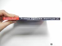 Этика против выгоды. Решения менеджеров в ситуации морального выбора — Михаэль Личка, Михаэла Саске, Роман Брандтвайнер #3