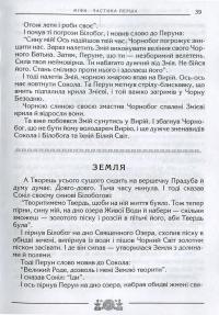 Міфи і легенди Давньої України — Сергей Плачинда #10
