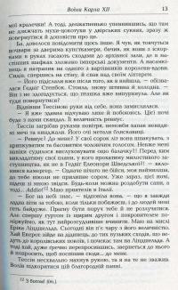 Воїни Карла XII — Вернер фон Гейденстам #12
