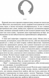 Хто повірить Елеонорі Чайці? — Юлія Смаль #3