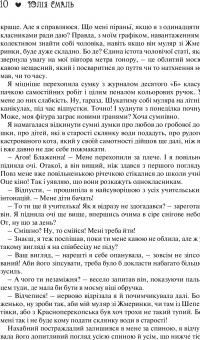 Хто повірить Елеонорі Чайці? — Юлія Смаль #5