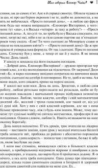 Хто повірить Елеонорі Чайці? — Юлія Смаль #6