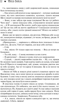 Хто повірить Елеонорі Чайці? — Юлія Смаль #7