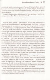 Хто повірить Елеонорі Чайці? — Юлія Смаль #12