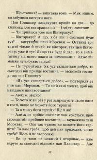 Машина для здійснення бажань , або Суботик повертається в суботу — Пауль Маар #3