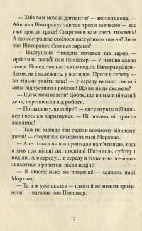 Машина для здійснення бажань , або Суботик повертається в суботу — Пауль Маар #5