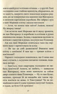 Машина для здійснення бажань , або Суботик повертається в суботу — Пауль Маар #10