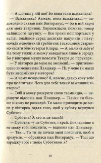 Машина для здійснення бажань , або Суботик повертається в суботу — Пауль Маар #12