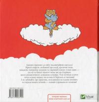 Котосутра. Нявська насолода — Клер Гаудин, Кристиан Гаудин #2