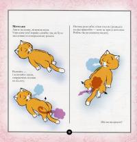 Котосутра. Нявська насолода — Клер Гаудин, Кристиан Гаудин #8