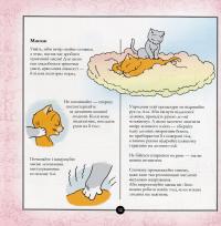 Котосутра. Нявська насолода — Клер Гаудин, Кристиан Гаудин #10