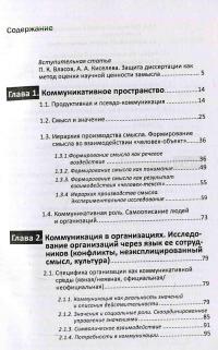 Продуктивная коммуникация. Лингвистика результативности — Анна Киселева #4