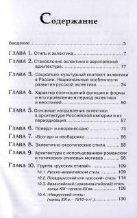 Эклектика в архитектуре #4