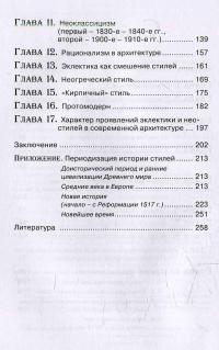 Эклектика в архитектуре #5