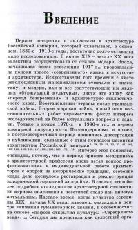 Эклектика в архитектуре #6