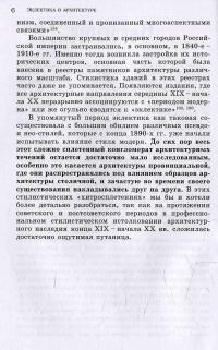 Эклектика в архитектуре #7