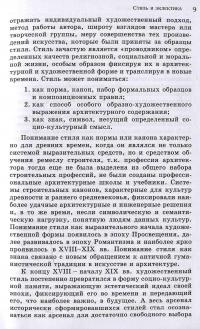 Эклектика в архитектуре #10