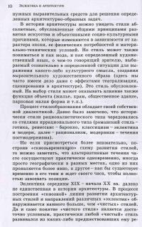 Эклектика в архитектуре #11