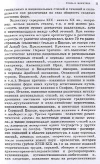 Эклектика в архитектуре #12