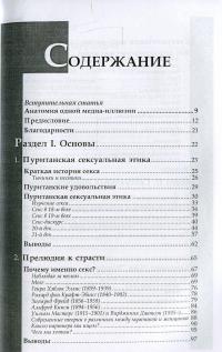 Сексуализация медиа. Как и почему мы это делаем — Дебра Л. Мерскин #3
