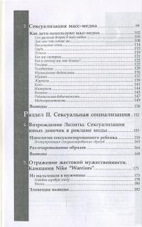 Сексуализация медиа. Как и почему мы это делаем — Дебра Л. Мерскин #4