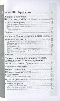 Сексуализация медиа. Как и почему мы это делаем — Дебра Л. Мерскин #5