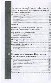 Сексуализация медиа. Как и почему мы это делаем — Дебра Л. Мерскин #6