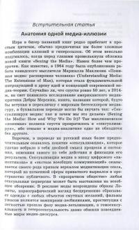 Сексуализация медиа. Как и почему мы это делаем — Дебра Л. Мерскин #7