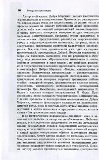 Сексуализация медиа. Как и почему мы это делаем — Дебра Л. Мерскин #8