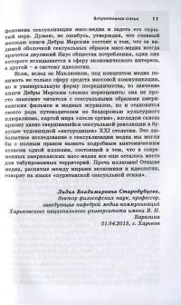 Сексуализация медиа. Как и почему мы это делаем — Дебра Л. Мерскин #9