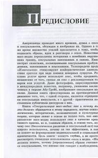Сексуализация медиа. Как и почему мы это делаем — Дебра Л. Мерскин #10