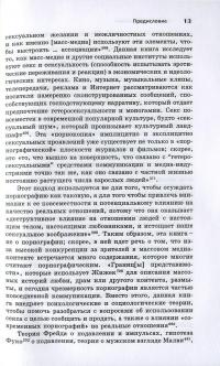 Сексуализация медиа. Как и почему мы это делаем — Дебра Л. Мерскин #11