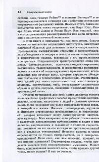 Сексуализация медиа. Как и почему мы это делаем — Дебра Л. Мерскин #12
