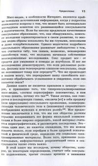 Сексуализация медиа. Как и почему мы это делаем — Дебра Л. Мерскин #13
