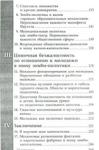 Зомби-политика и культура в эпоху казино-капитализма — Анри Жиру #3
