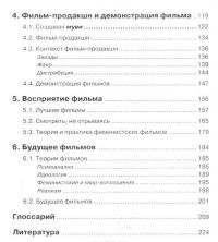 Фильм. Теория и практика — Эми Вильярехо #3