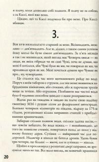 5 хвиля — Рик Янси #7