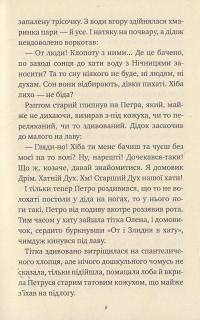 Петрусь химородник — Дара Корний #8