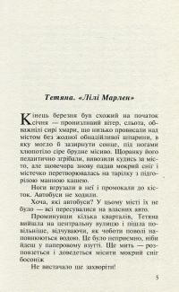 Я знаю, що ти знаєш, що я знаю — Ирэн Роздобудько #3