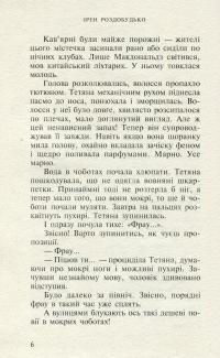 Я знаю, що ти знаєш, що я знаю — Ирэн Роздобудько #4