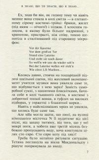 Я знаю, що ти знаєш, що я знаю — Ирэн Роздобудько #5