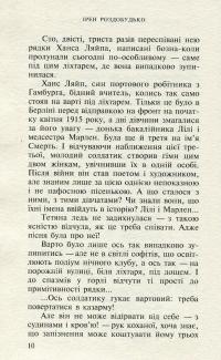 Я знаю, що ти знаєш, що я знаю — Ирэн Роздобудько #8