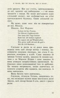 Я знаю, що ти знаєш, що я знаю — Ирэн Роздобудько #9