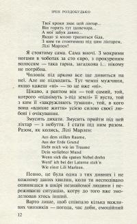 Я знаю, що ти знаєш, що я знаю — Ирэн Роздобудько #10