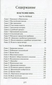 Властелин мира. Рассказы — Александр Беляев #3