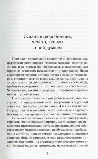Властелин мира. Рассказы — Александр Беляев #5