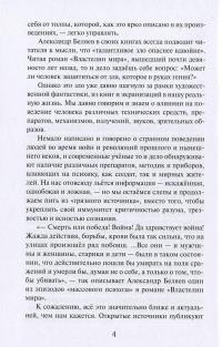 Властелин мира. Рассказы — Александр Беляев #6