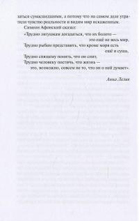 Властелин мира. Рассказы — Александр Беляев #8